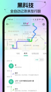 刻守护App正版下载截图2