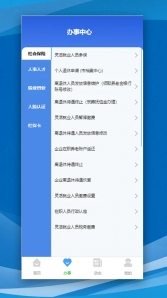 哈尔滨智慧人社安卓版截图3