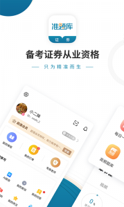 证券从业资格准题库APP下载截图1