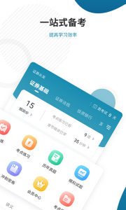 证券从业资格准题库APP下载截图2
