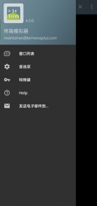 终端模拟器安卓版截图1
