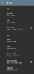 终端模拟器安卓版截图2