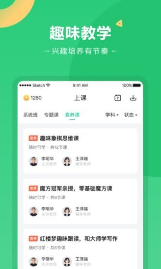 好课在线app截图1