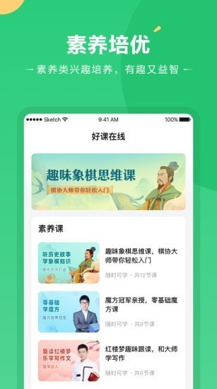 好课在线app截图4