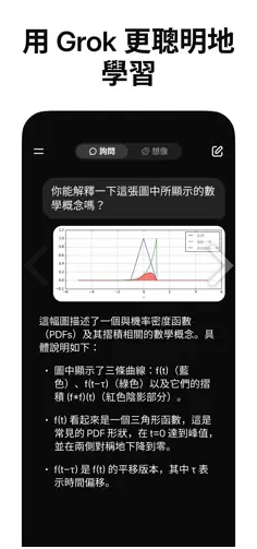 GrokAI最新版截图2