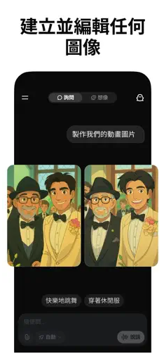 GrokAI最新版截图4